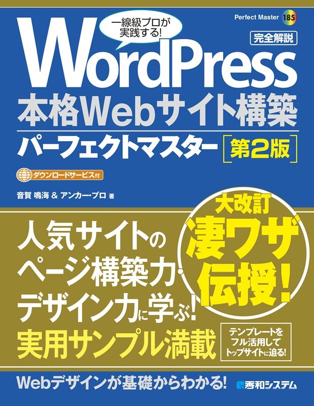 wordpress マスターレコード