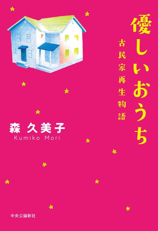 古民家 再生 本の人気商品・通販・価格比較 - 価格.com