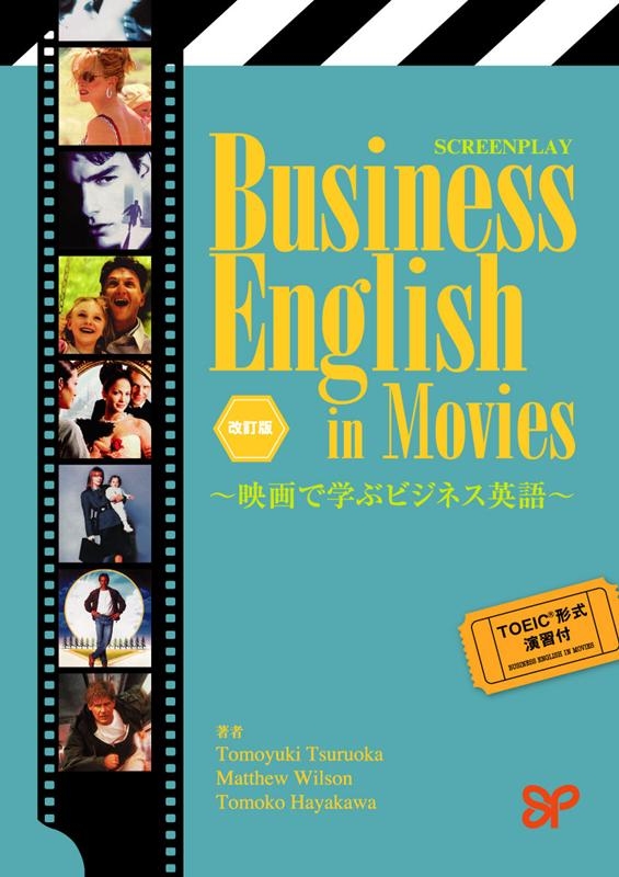 Წ/Business English in Movies  ǲǳؤ֥ӥͥѸ[9784894076129]