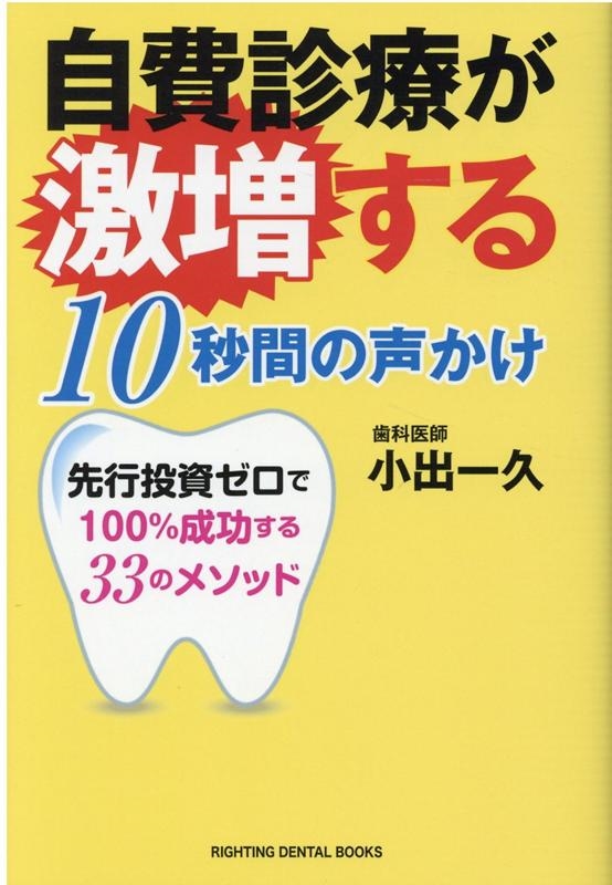 TOWER RECORDS ONLINE㤨־а/Ť10ô֤ 񥼥100%33Υ᥽å RIGHTING DENTAL BOOKS[9784434281488]פβǤʤ4,070ߤˤʤޤ
