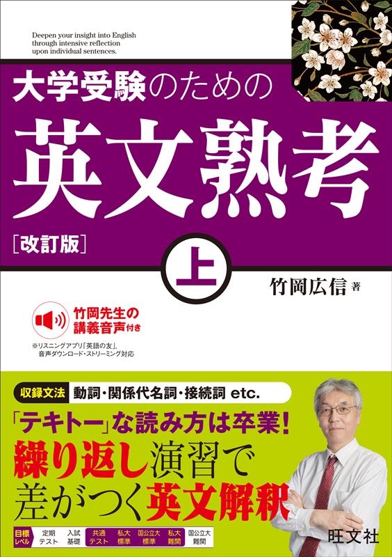 dショッピング |竹岡広信 「大学受験のための英文熟考 上 改訂版