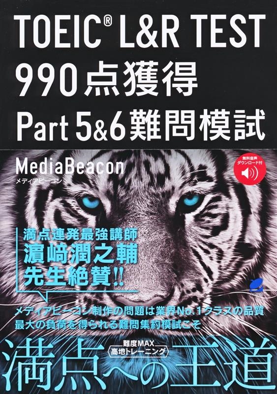 ǥӡ/TOEIC L&R TEST990Part5&6[9784860646684]