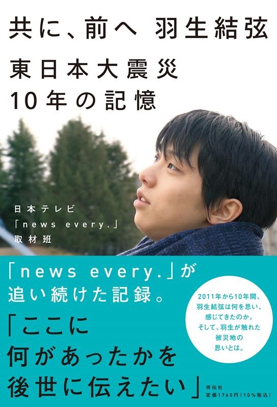 TOWER RECORDS ONLINE㤨ܥƥӡnews every.׼/ˡر븹̺10ǯε[9784396617530]פβǤʤ1,760ߤˤʤޤ