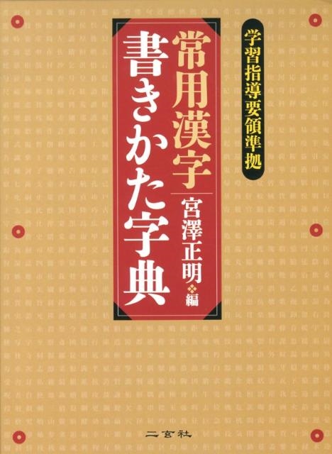 ストア 常用漢字 その他