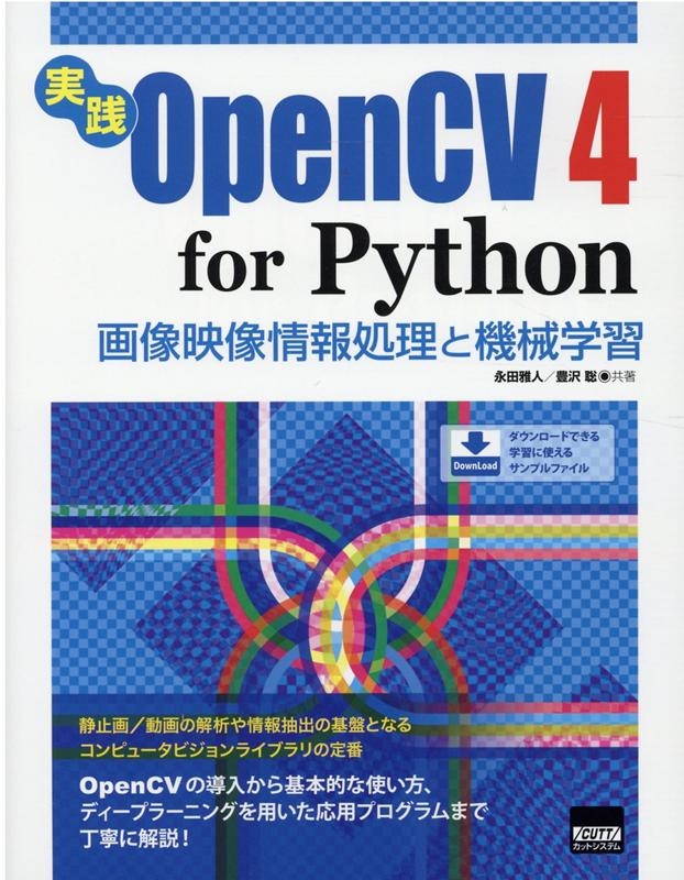 TOWER RECORDS ONLINE㤨ֱĲ/OpenCV4 for Python ȵؽ[9784877834609]פβǤʤ4,620ߤˤʤޤ