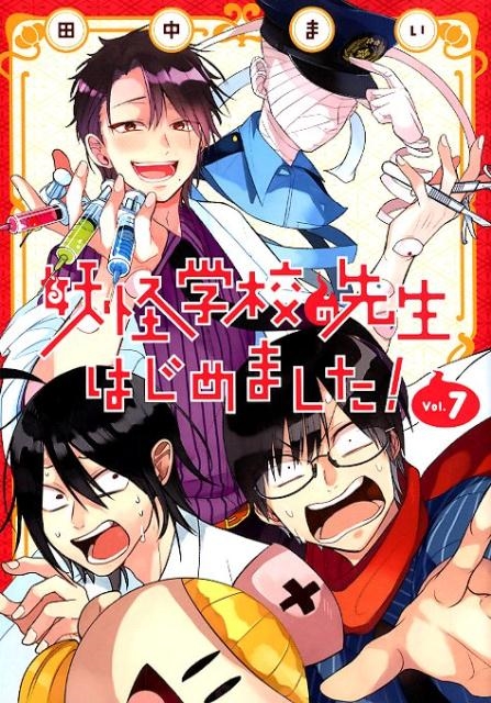 妖怪学校の先生はじめました！ 色紙 非売品 田中まい - その他