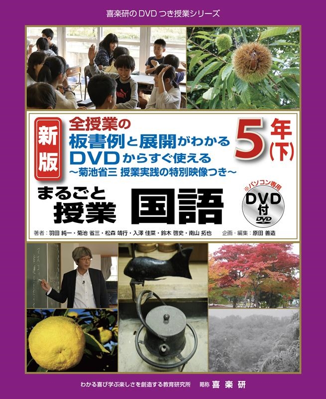 dショッピング |全授業の板書例と展開がわかるDVDからすぐ使えるまるごと授業 菊池省三授業実践の特別映像つき 喜楽研のDVD Book |  カテゴリ：音楽 その他の販売できる商品 | タワーレコード (0085894574)|ドコモの通販サイト