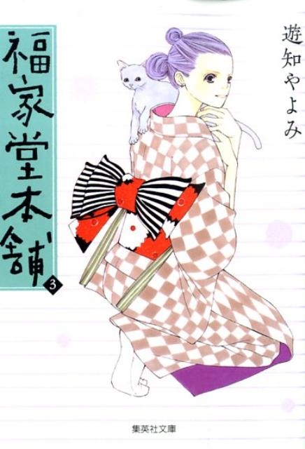 ͷ�Τ���/ʡ��Ʋ���� ��3�� ���Ѽ�ʸ�� �� 9-3[9784086188333]