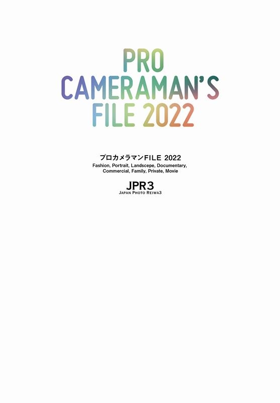 カラーズ/プロカメラマンFILE 2022 ファッション、ポートレート