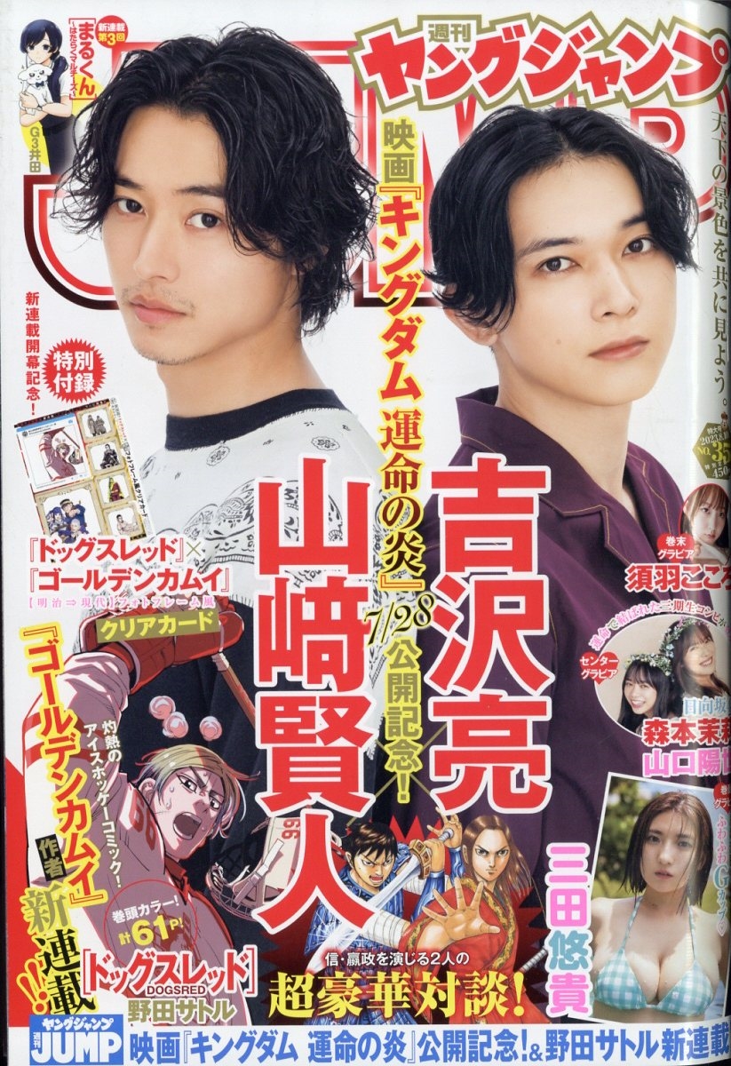 ヤングジャンプ 2023年 8/10号 [雑誌]