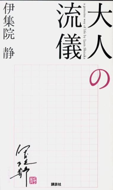 ˽/ͤή[9784062169424]