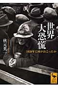 TOWER RECORDS ONLINE㤨ֽѰ/網 1929ǯ˲ä[9784062919357]פβǤʤ1,353ߤˤʤޤ
