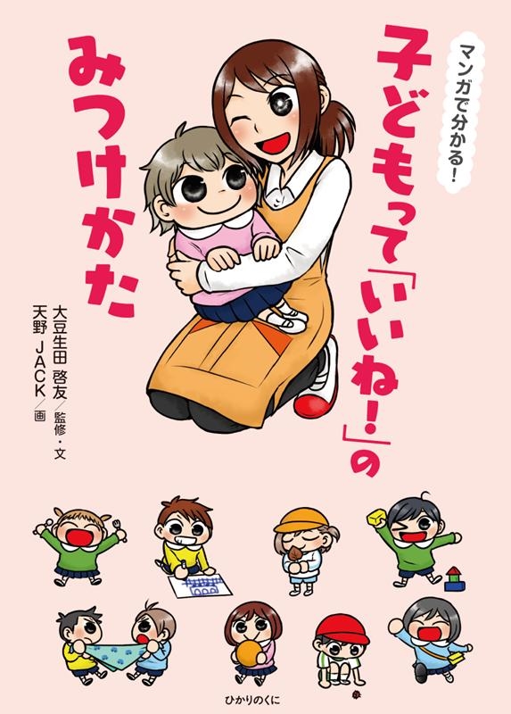 TOWER RECORDS ONLINE㤨Ʀķͧ/ޥ󥬤ʬ!Ҥɤäơ֤!פΤߤĤ[9784564609527]פβǤʤ1,100ߤˤʤޤ