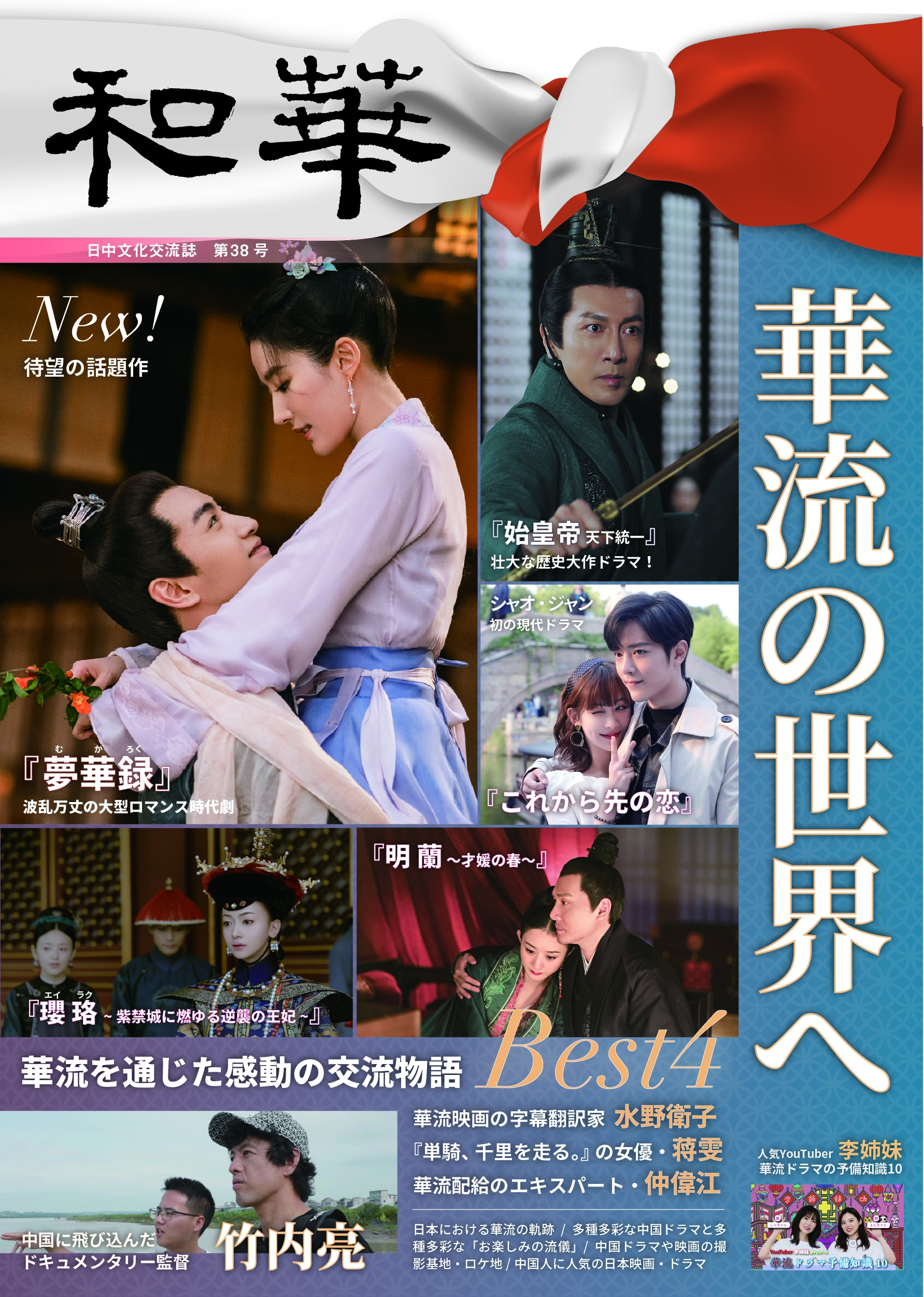 和 セール 華 雑誌