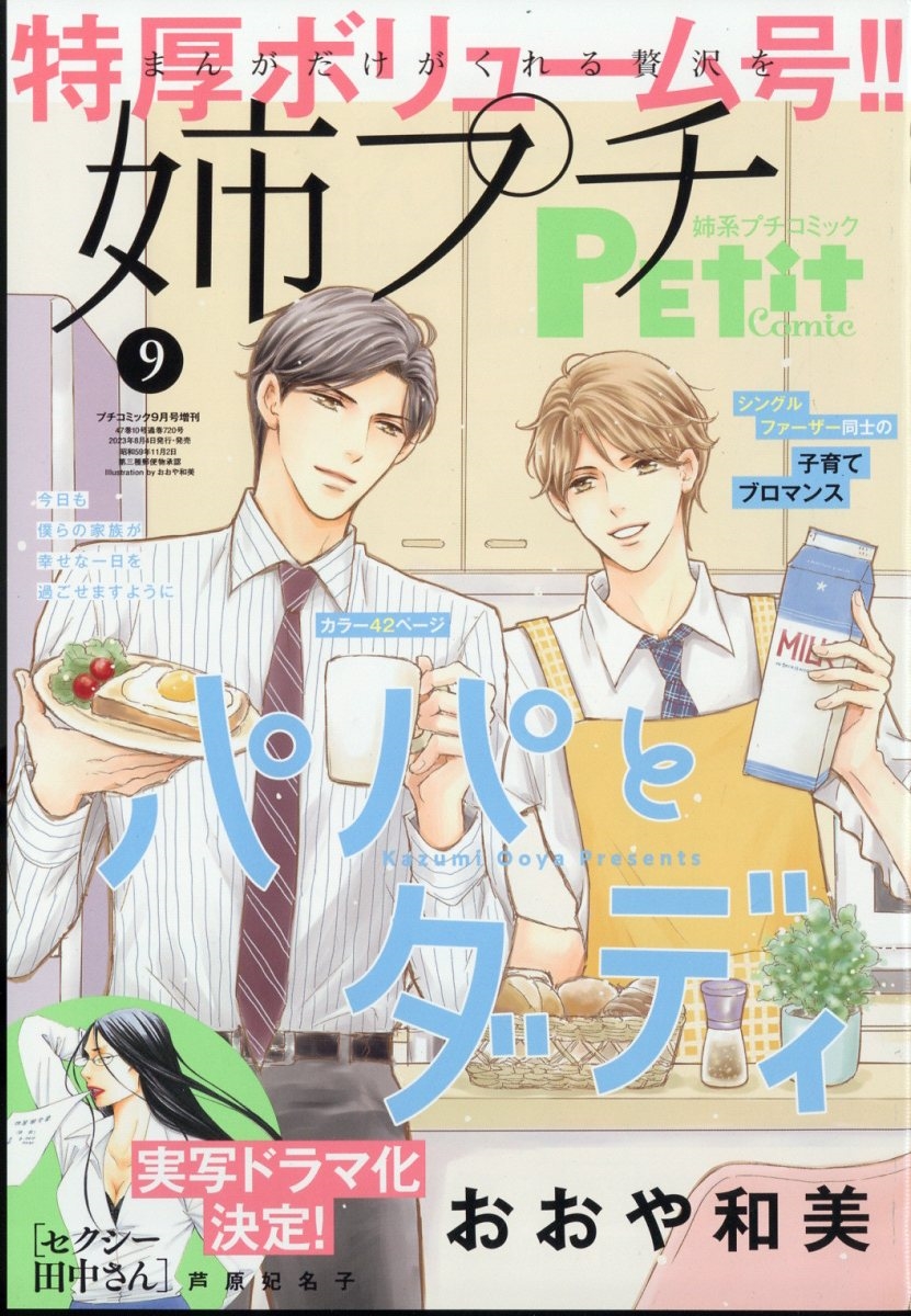 増刊プチコミック 姉系プチコミック 2023年 09月号 [雑誌]