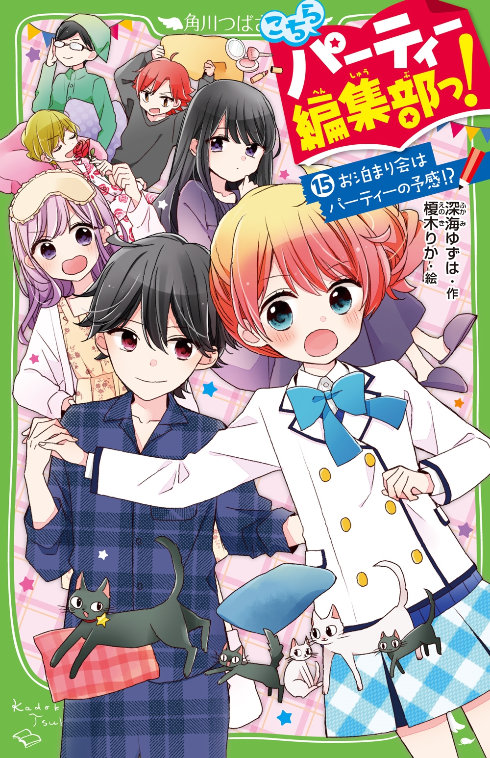 椺/ѡƥԽ!15 ޤϥѡƥͽ!? (15)[9784046319685]