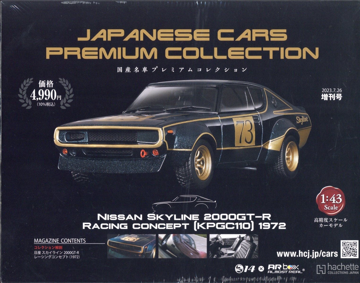 dショッピング |国産名車プレミアムコレクション増刊 日産スカイライン