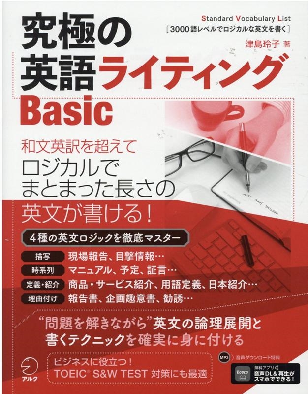TOWER RECORDS ONLINE㤨/ˤαѸ饤ƥBasic Standard Vocabulary List1-3 3000٥ǥ[9784757436879]פβǤʤ1,980ߤˤʤޤ