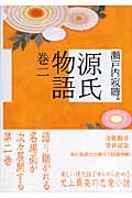 缰/ʪ [9784062756495]