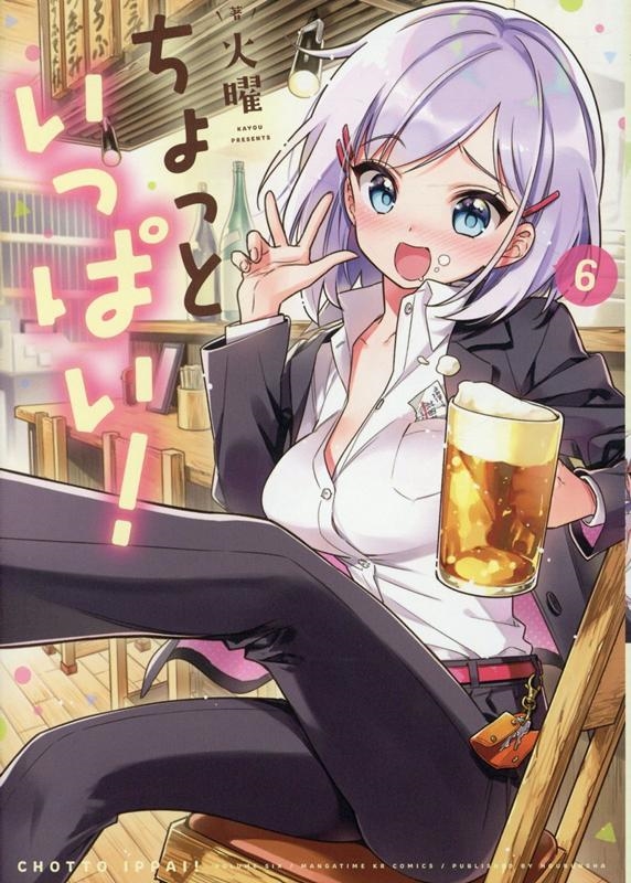 Amazon.co.jp: ちょっといっぱい！ 10 (まんがタイムKR