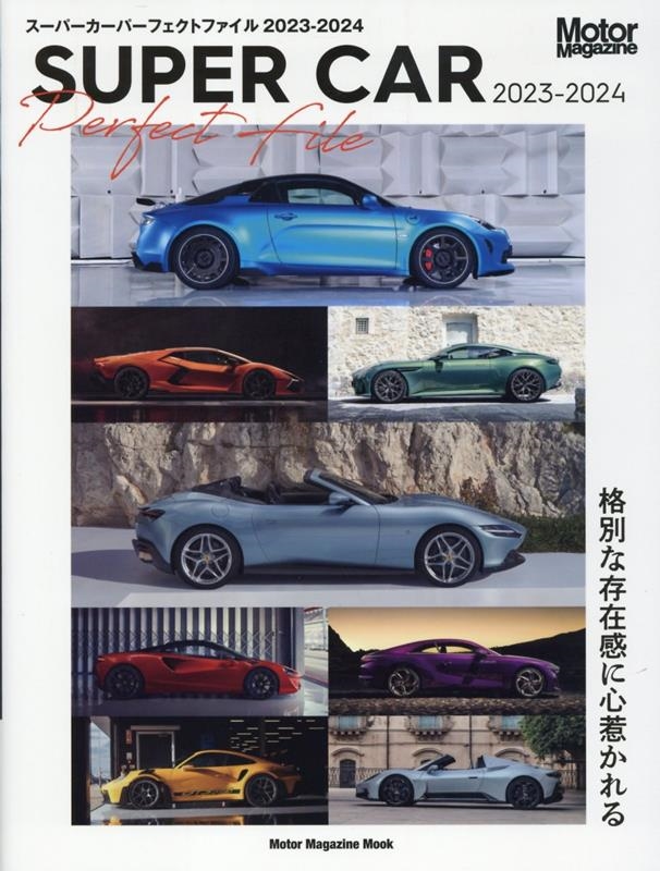 SUPER CAR Perfect File 2023-20 Motor Magazine Mook[9784862796233]