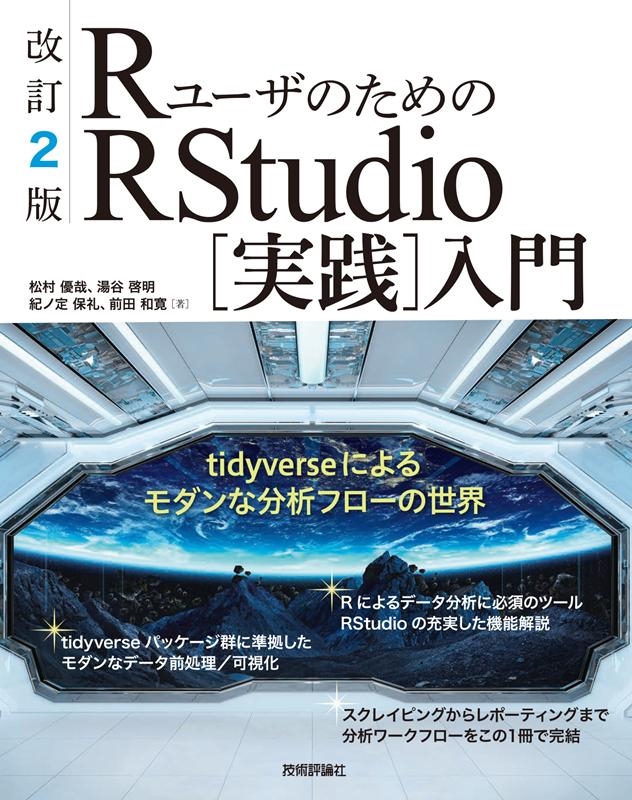 R桼ΤRStudioμ tidyverseˤʬϥե ¼ͥȤβ