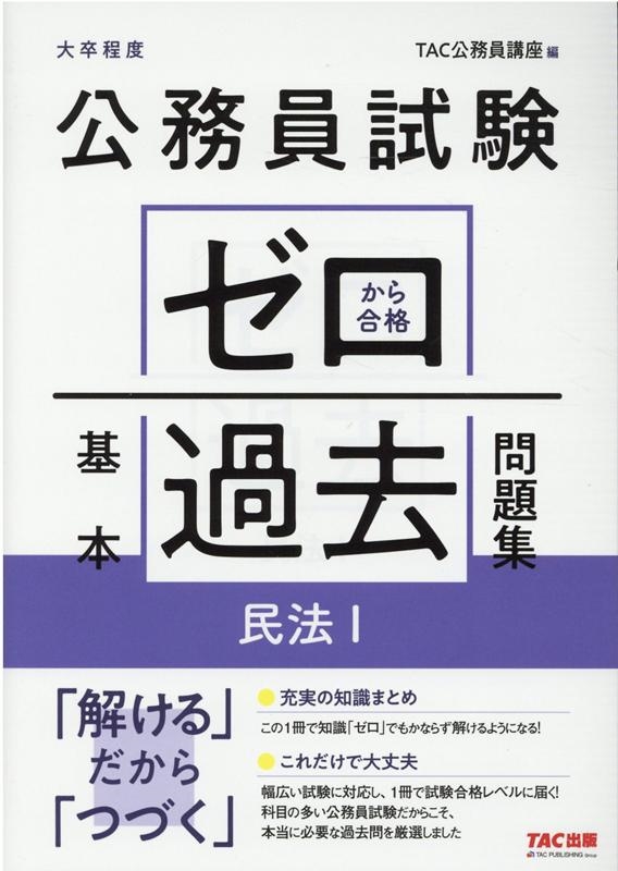 通販 大人気民法の合格点 公務員試験94の通販 by もったいない本舗 ...