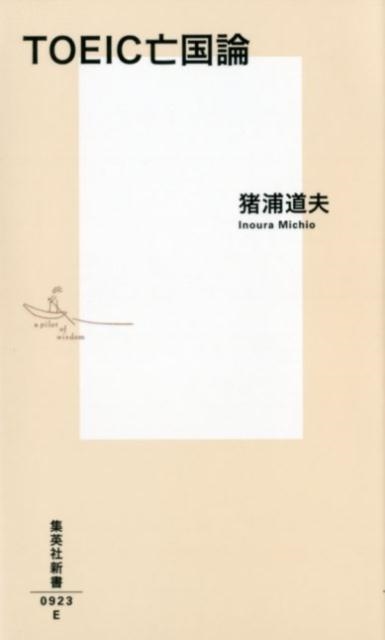 TOWER RECORDS ONLINE㤨ƻ/TOEIC˴ Ѽҿ 923E[9784087210231]פβǤʤ814ߤˤʤޤ