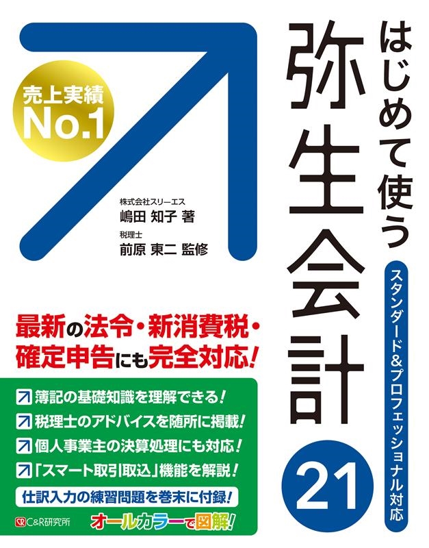 弥生会計 スタンダードの通販・価格比較 - 価格.com