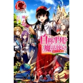 自称平凡な魔法使いのおしごと事情 アリアンローズ