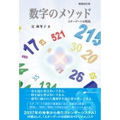 数字のメソッド スターゲートの解説