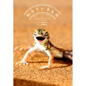 わらういきもの