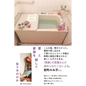 愛と家族を探して