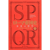 SPQRローマ帝国史 2