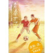 青春サプリ。自分を変えてくれる場所