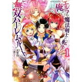 エルフの魔法剣士に転生した俺の無双ハーレムルート 1 Variant Novels