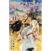 葬送のフリーレン1,2 Amazon.co.jp: 葬送のフリーレン（12） (少年サンデー