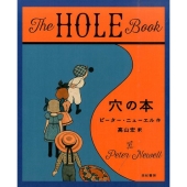 穴の本