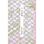 幸福論 詩集