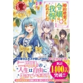 婚約破棄をした令嬢は我慢を止めました 1 アリアンローズ