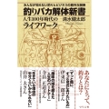 釣りバカ解体新書 人生100年時代のライフワーク みんなが知らない釣りとビジネスの意外な関係