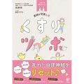 医師が考案したくすりツボ 1日1分押すだけ!