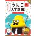 うんこ入学準備ドリル