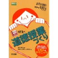 3年目教師勝負の道徳授業づくり 意欲を引き出しねらいも達成する!スキル&テクニック 新任1年目の基本技から3年目 教師力ステップアップ