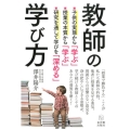教師の学び方