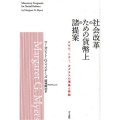 社会改革のための貨幣上の諸提案 ゲゼル、ソディ、ダグラスの理論と実践