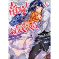 竜騎士のお気に入り 4 一迅社文庫 アイリス お 4-6