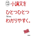 大学入試小論文をひとつひとつわかりやすく。