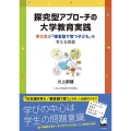 探究型アプローチの大学教育実践 早大生が「複言語で育つ子ども」を考える授業