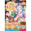 令嬢はまったりをご所望。 (3)
